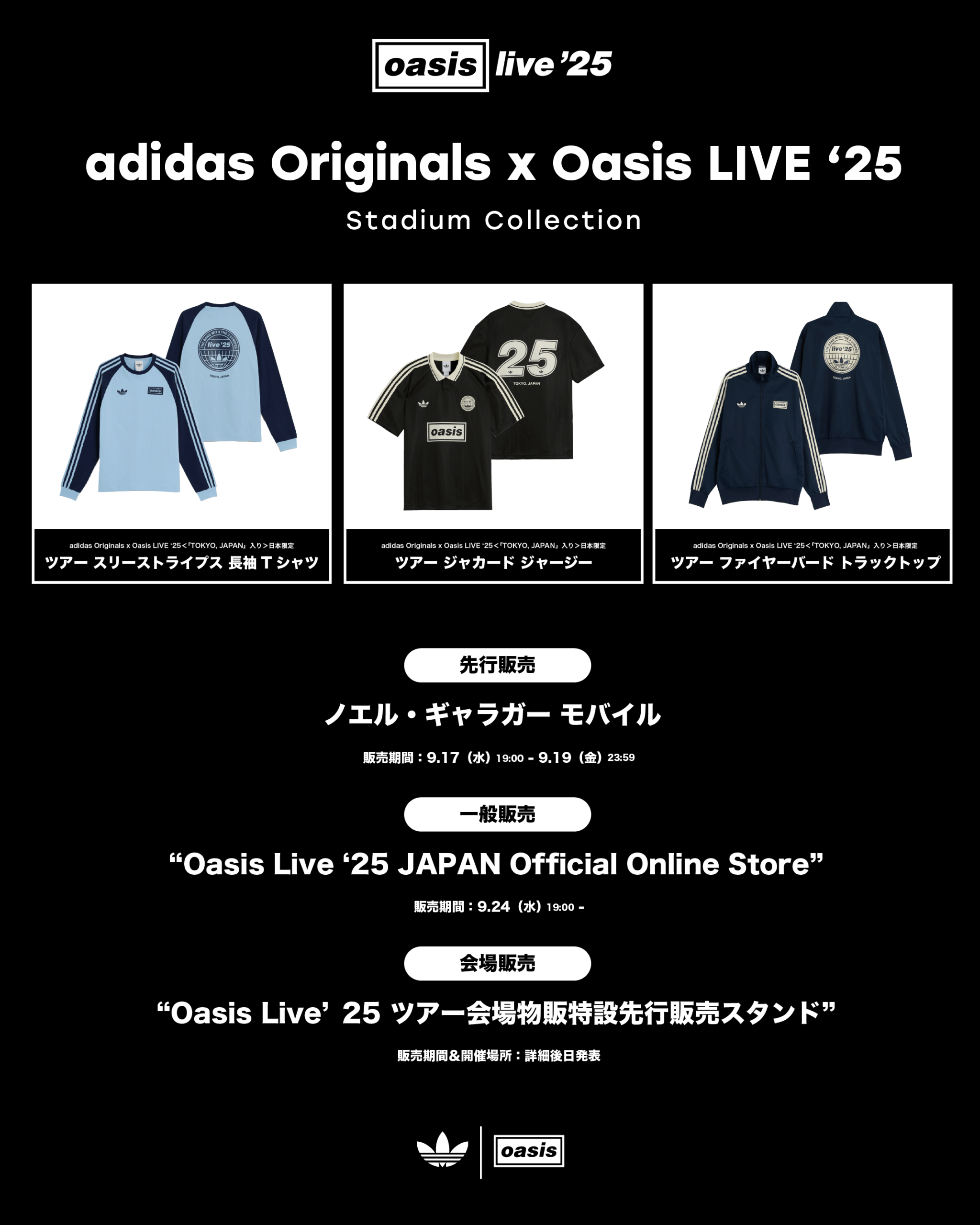 adidas Originals x Oasis LIVE  